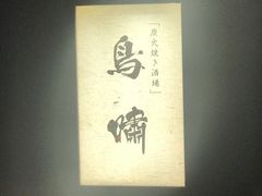 -鸟啸酒场 by MIG(长乐路店)