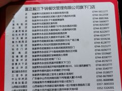 -富正毅三下锅·湘西韵味(天门山索道店)