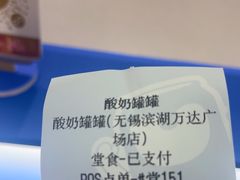 -酸奶罐罐(无锡滨湖万达店)