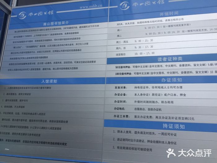 南山图书馆(常兴路店)图片