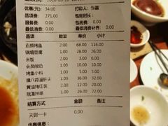 账单-院落创意菜