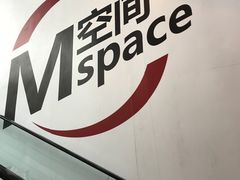 -华熙LIVE·五棵松·M空间