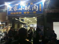 门面-定家小酥肉·清真(回民街店)
