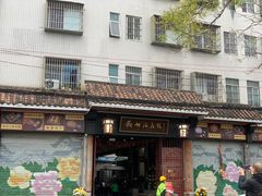 -欢姐伦教糕(北海大道北店)