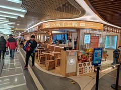 -小满手工粉(上海新世界城店)