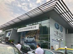 -永达一汽大众4S店(金杨地区店)