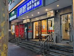 门面-渔娘渔家丹东海鲜(东直门店)