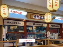-蓉李记成都名小吃(太原龙湖万达店)