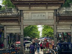 -崇州市街子古镇