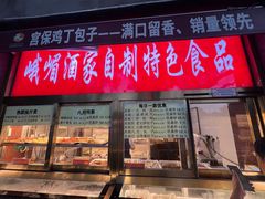 -峨嵋酒家(地安门店)