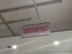 大堂-巴陵亿口香·招牌卤虾(天马店)