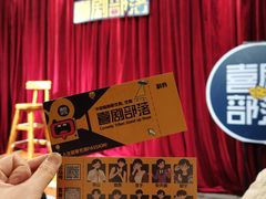 -喜剧部落脱口秀(三里屯店)