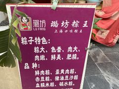 -璐坊粽王(复兴中路店)