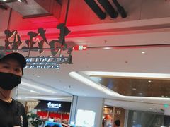 -馬伍旺川菜(金象城店)