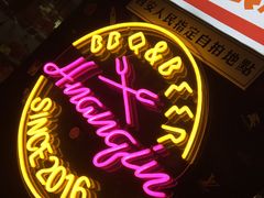 门面-碎怂烤肉(钟楼柳巷店)