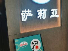 -萨莉亚意式餐厅(百联徐汇店)