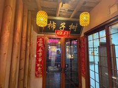 -柿子树炭烤羊腿(金台路店)