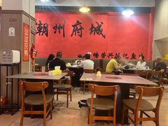 -官塘陈记鱼生·潮汕砂锅粥·牛肉火锅(潮枫路总店)