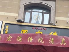 -恩宏德餐馆(平山道店)