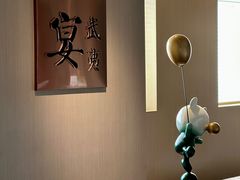 -宴武夷·匠心闽味(印象大红袍店)