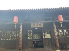 -平遥县衙