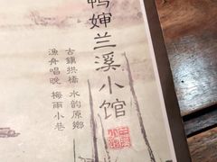 -兰溪小馆(东直门簋街店)