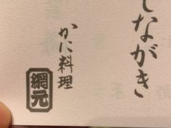 -蟹道乐(道顿堀本店)