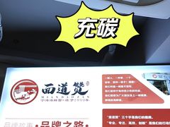 -面道赞宁海海鲜面(迎凤街店)