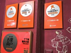 -丁丁猫重庆小面(徐州路店)