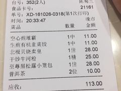 账单-舊街坊茶楼(市二宫店)