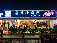 门面-启东小海鲜(庄先湾路1号店)