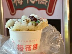 -陆氏梅花糕(老门东店)