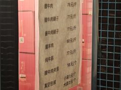 -清真铁志明腊牛羊肉