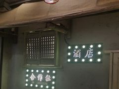 -塘屋烧烤·云南火塘烧烤品牌(春城慧谷旗舰店)