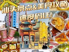 -汕头市小公园