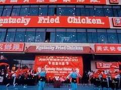 -肯德基(前门店)