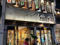 -佳藕天成(南宋御街店)