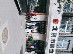 -老磁器口豆汁店(天坛店)