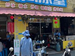 -有间冰室(侨港风情街店)