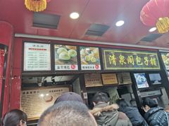 门面-清泉阁包子铺(中山路店)