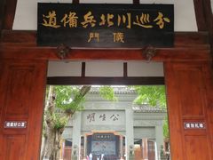 -川北道署
