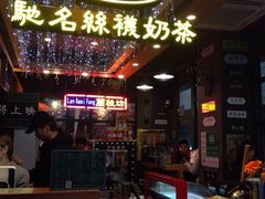 -香港鸿记冰室