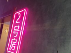 -剧狐剧本杀(徐汇1号店)