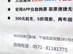 -百美汇影城(LUXE嘉里中心店)