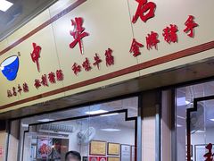 门面-珍珍小食店(西华路店)