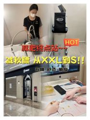 -Fundi张玉珊修身堂·indiba·BTL科技瘦身