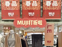 -MUJI无印良品(远洋未来广场店)