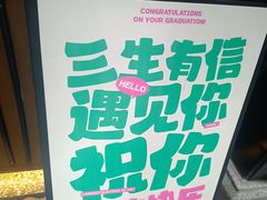 -三生有信(豫园商城店)