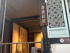 -绍兴鲁迅故里·沈园景区