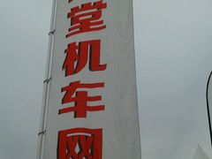 -金港秋名山·双层卡丁车场